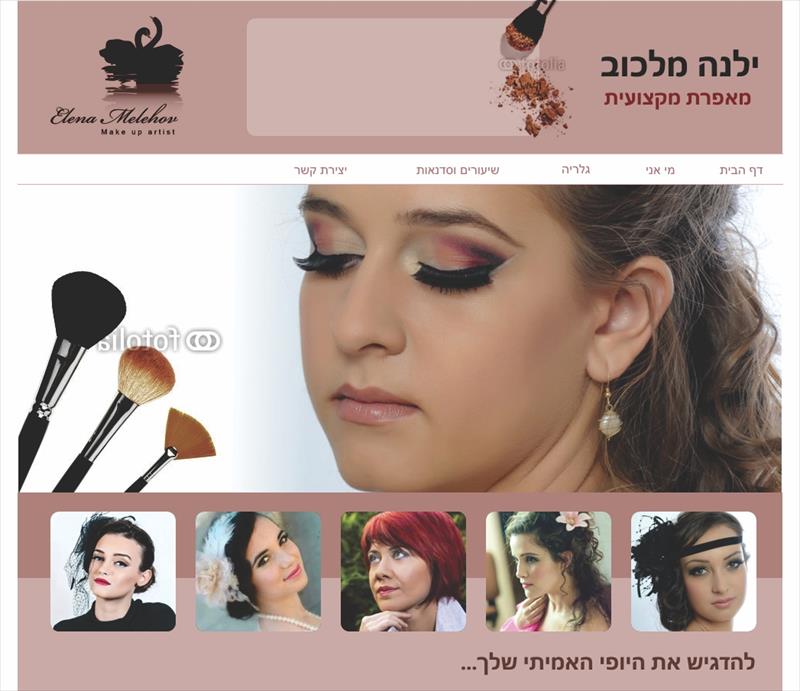 אתר למאפרת