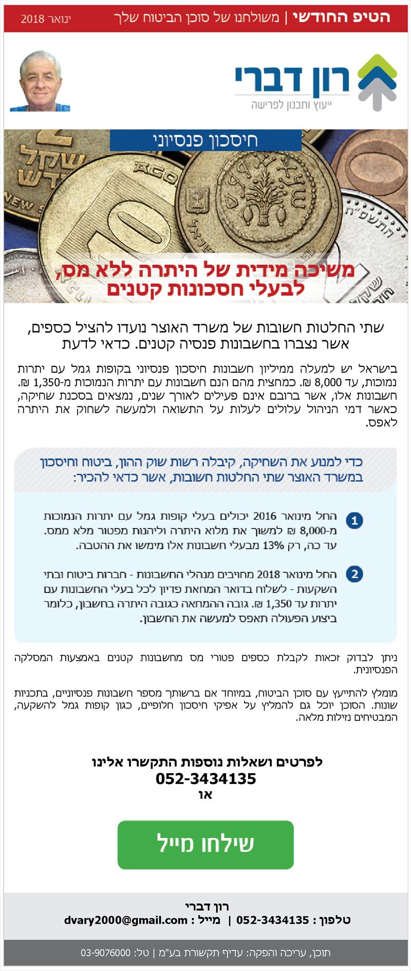טיפ 01/2018