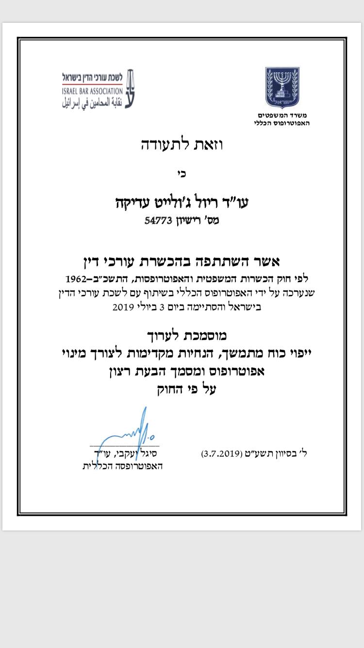 הכשרת ייפוי כוח מתמשך