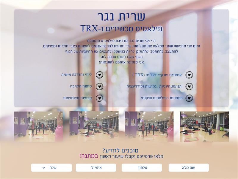 שרית נגר מדריכת פילאטיס
