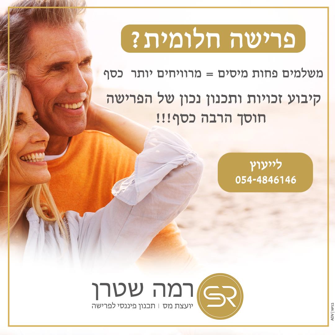 קיבוע זכויות לפורשים