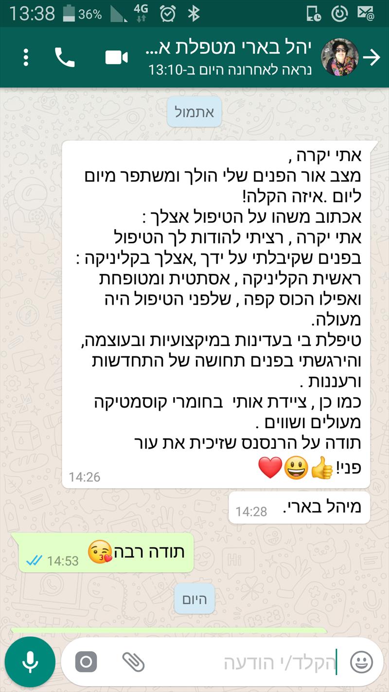 מכתב תודה אחרי טיפול-פנים ראשון - מיהל בארי מטפלת בהילינג