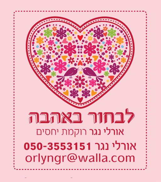 עיצוב לוגו לאורלי נגר - אימון הוויתי ותטא הילינג