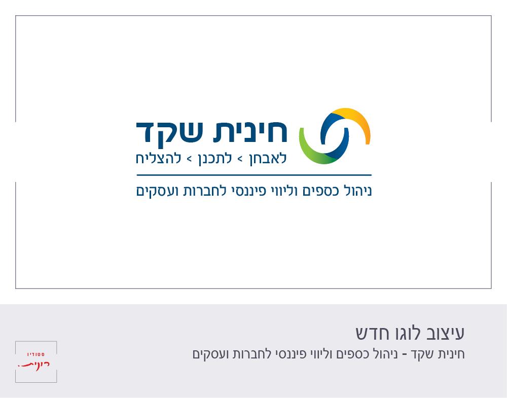 מיתוג - חינית שקד, ניהול כספים וליווי פיננסי