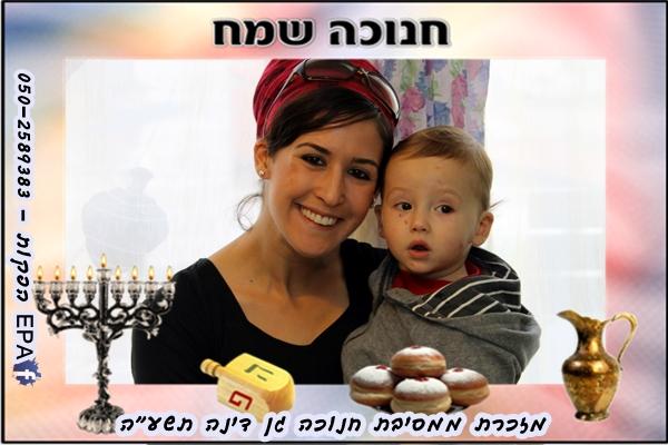 מסיבת חנוכה