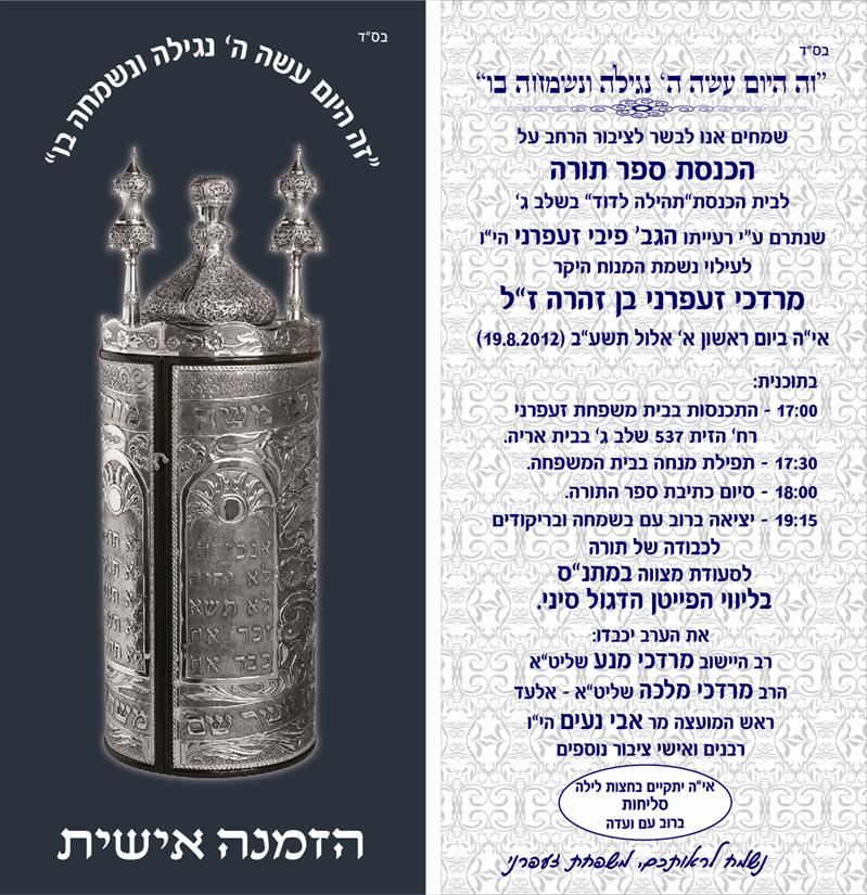 הזמנות לאירועים