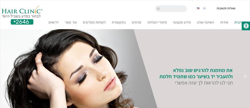 אתר רשת הייר קליניק