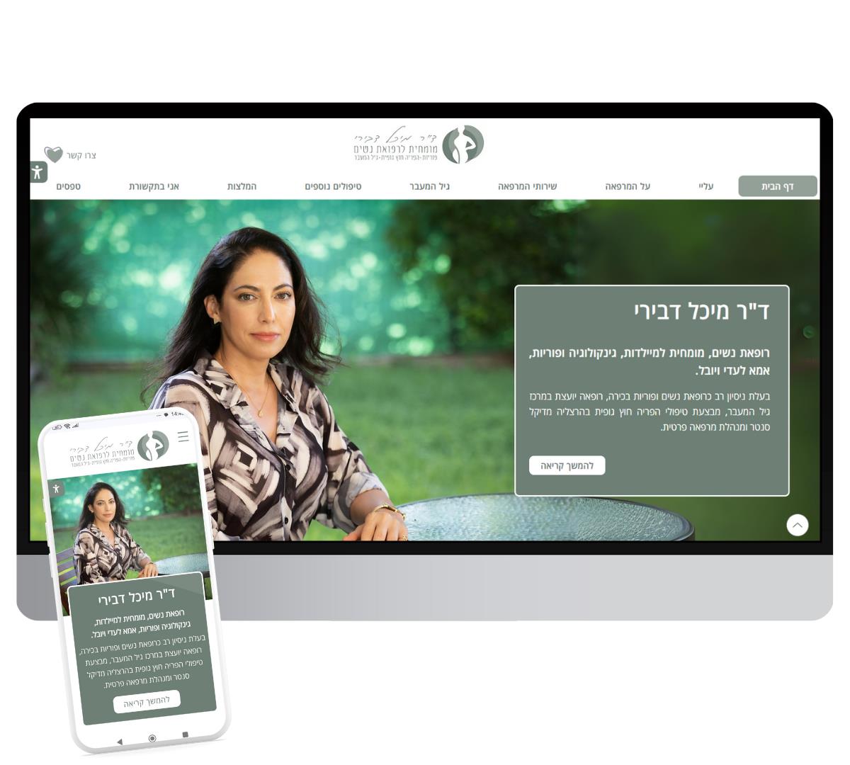 בניית אתר לרופאת נשים - ד"ר מיכל דבירי