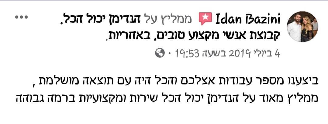 חוות דעת על הנדימן יכול הכל בהנהלת קרן שפע