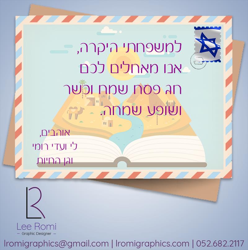 איגרה לפסח 2018