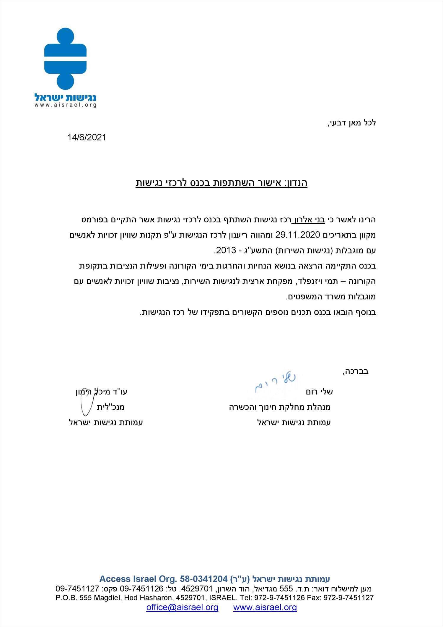 השתלמות רכזי נגישות. 11-2020