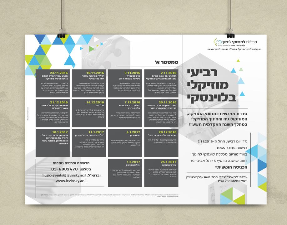 עיצוב פוסטר עבור מכללת לוינסקי לחינוך