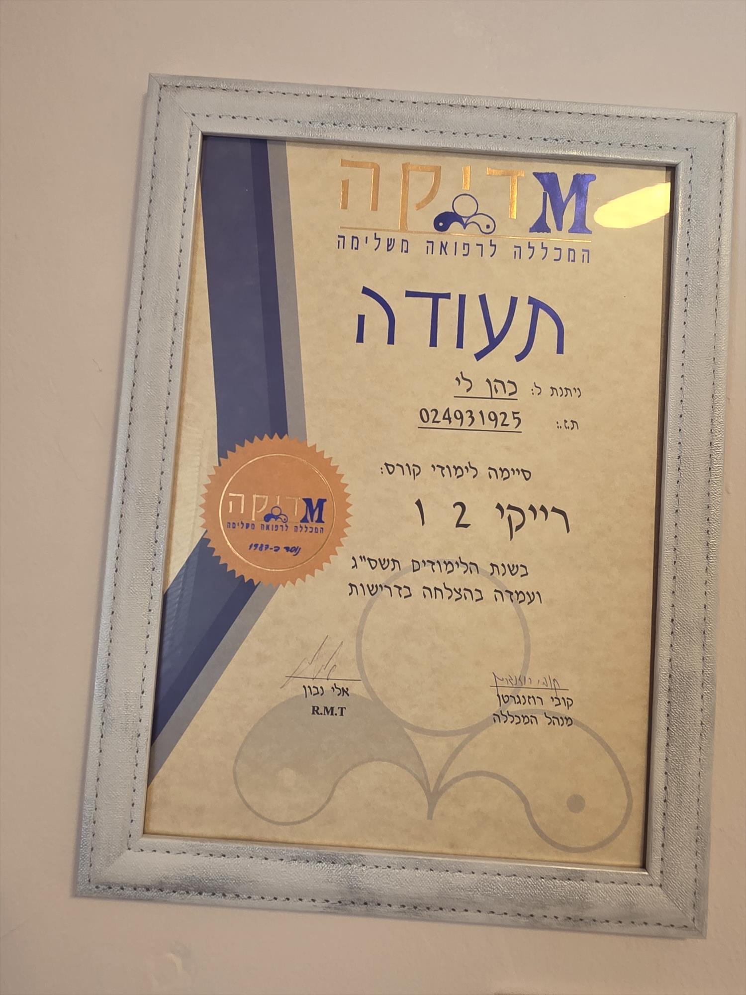 לימודי רייקי 1 2