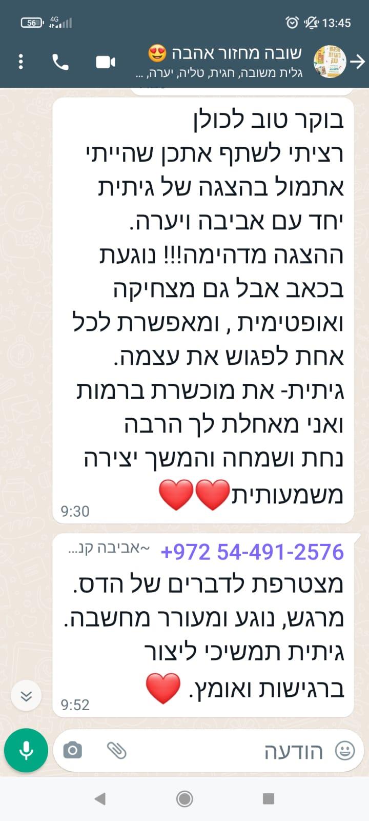 המלצות על ההצגה - הדס ואביבה ממדרשת שובה