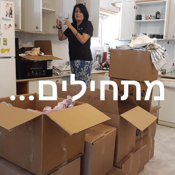 מעבר דירה