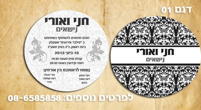 הזמנות לחתונה עגולות