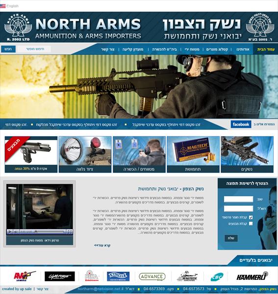 עיצוב אתר נשק הצפון