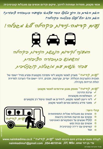פליר נעים קדימה