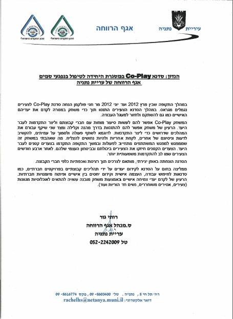 עריית נתניה ממליצה