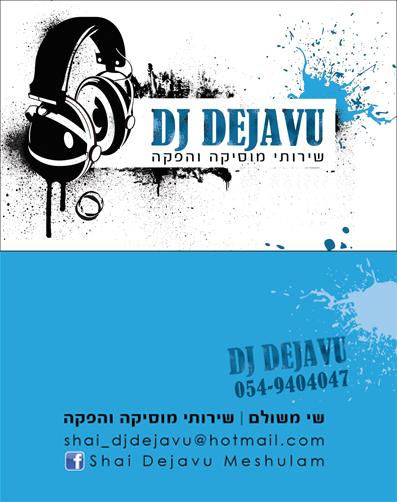 כרטיס ביקור - שי משולם DJ