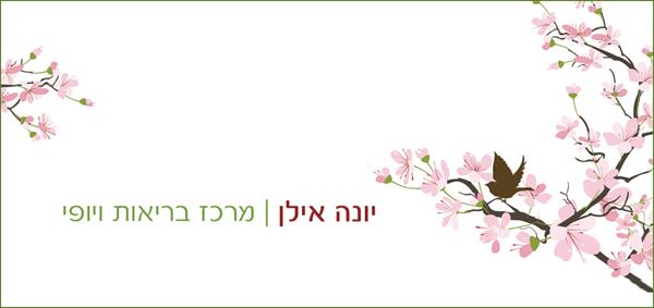 כרטיס ביקור - קוסמטיקאית