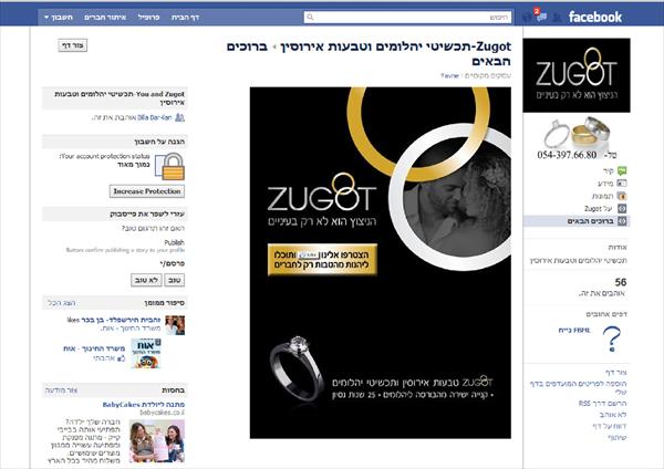 פייסבוק תכשיטים "זוגות"