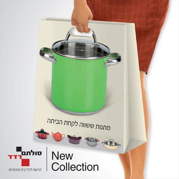 קטלוג חג 2012 "סולתם רדד"