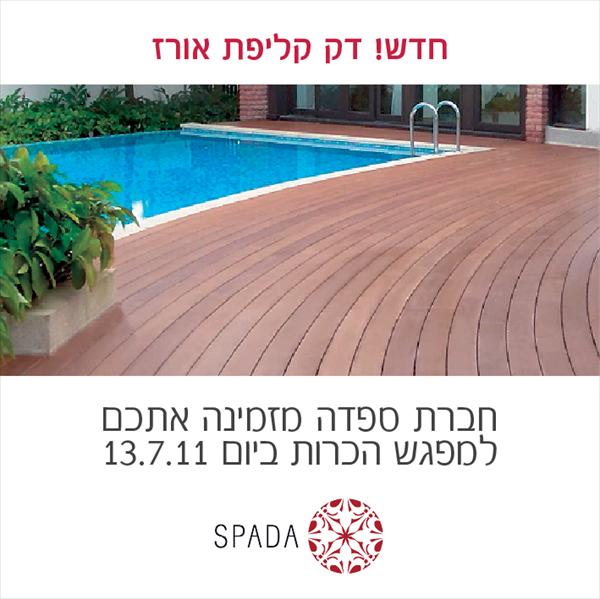 מודעה ל"ספדה" פרקטים