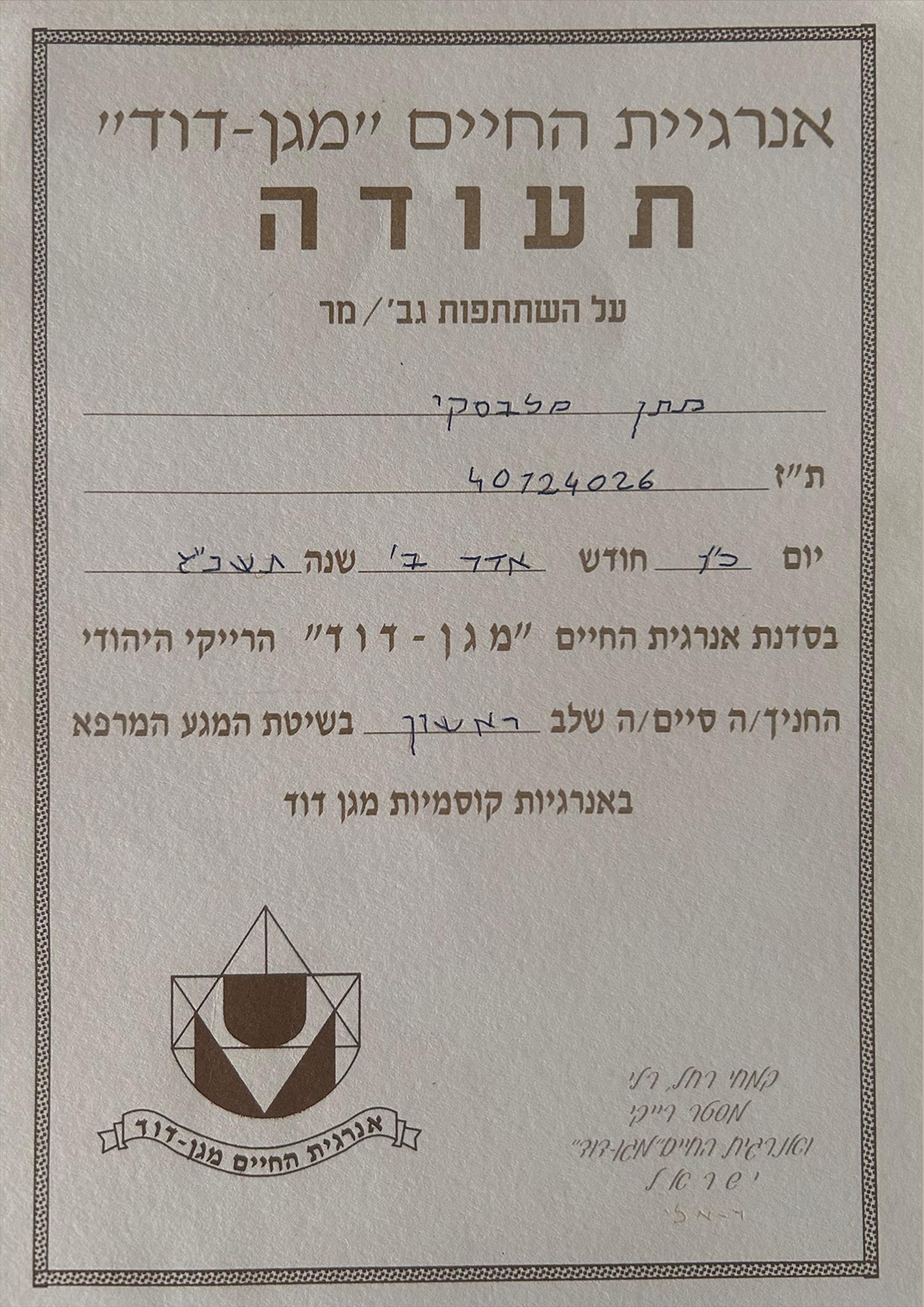 תעודה- אנרגיית החיים מגן דוד