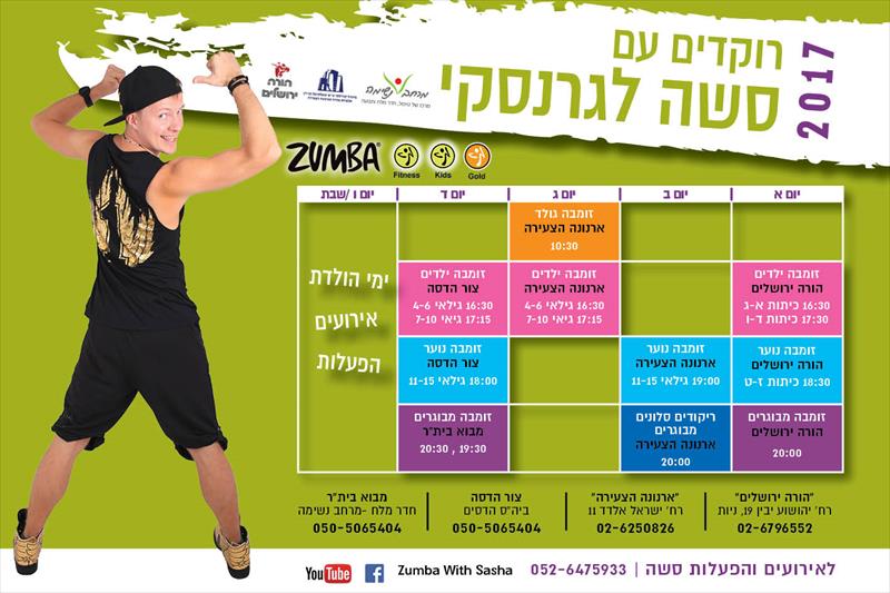 פלייר לזומבה