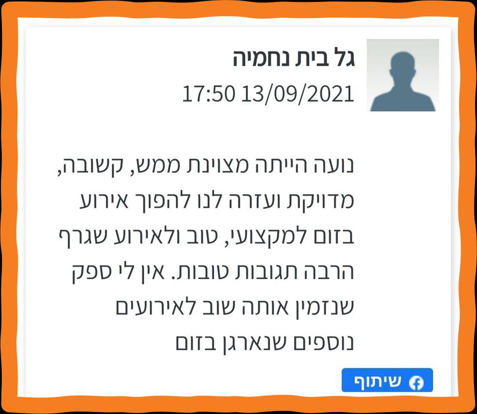 גל, בית אריאל, עיריית ירושלים - ניהול טכני של מפגש זום