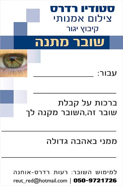 שובר מתנה