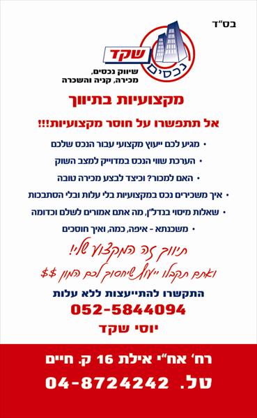 שירות חינם