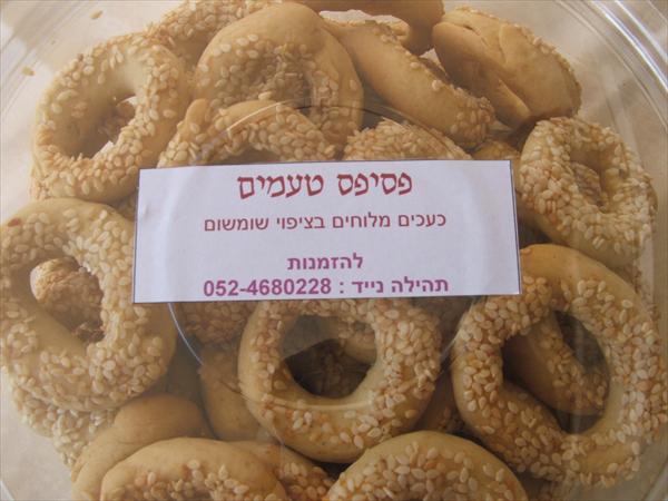 כעכים מלוחים בציפוי שומשום
