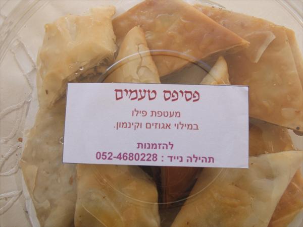 מעטפת בצק פילו במילוי אגוזים