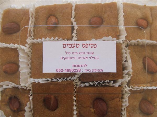 עוגת טישפישטיל