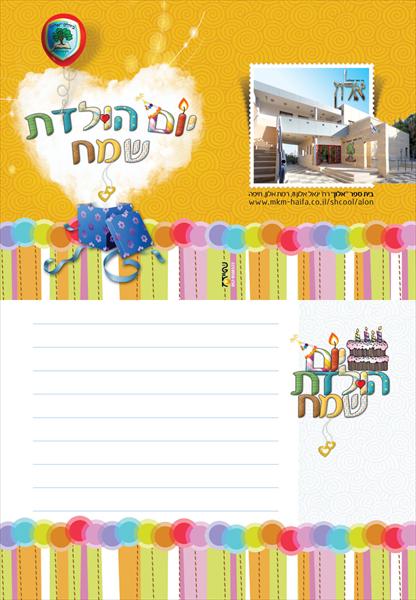 ברכה ליום הולדת