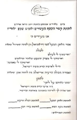 כתוכת חתונת הכסף - בהזמנה אישית