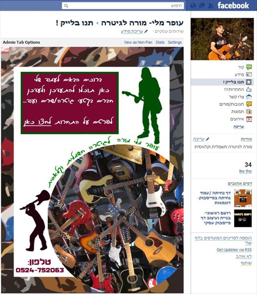 דף עסקי- עופר מלי מורה לגיטרה