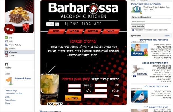 דך אוהדים לברברוסה