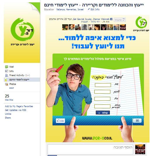 דף אוהדים - דור Y