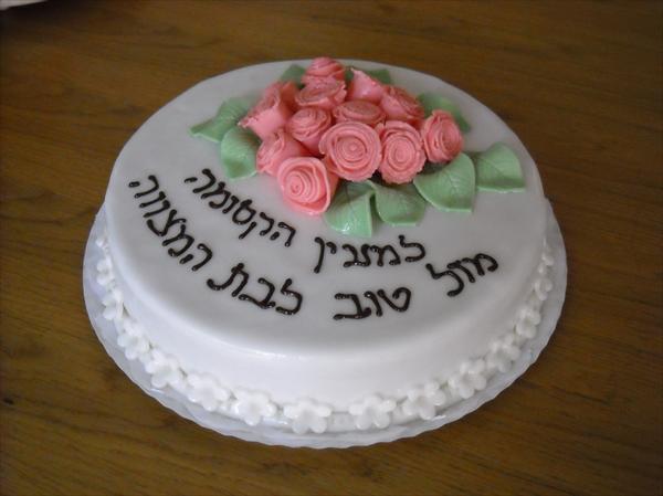 עוגת בת מצווה