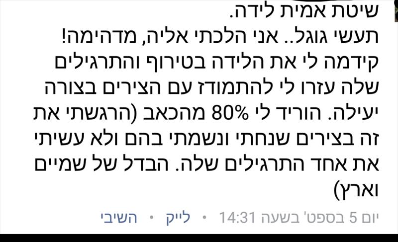 שיטת אמית הפחתת כאב