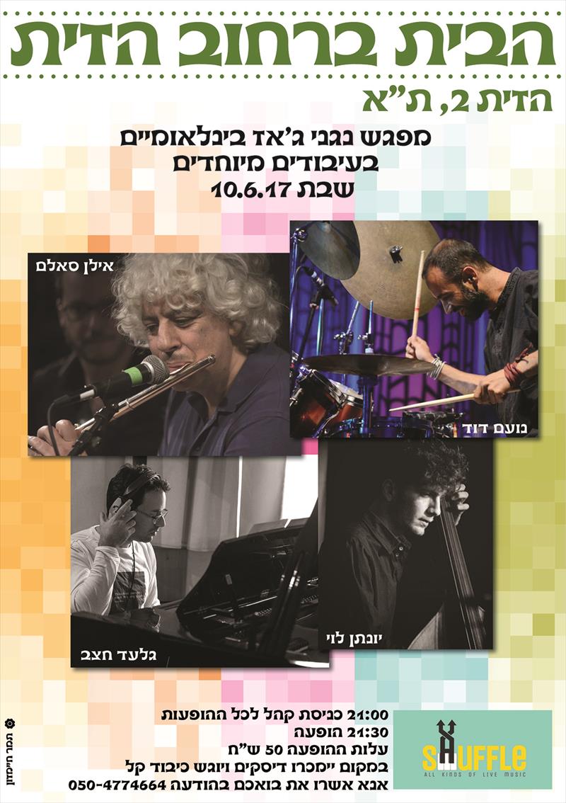 כרזה להופעה