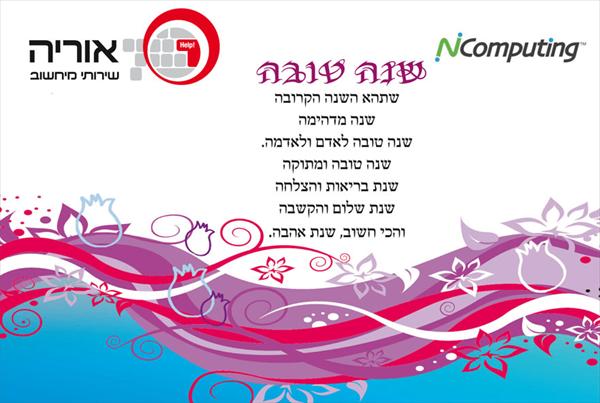 שנה טובה ומתוקה
