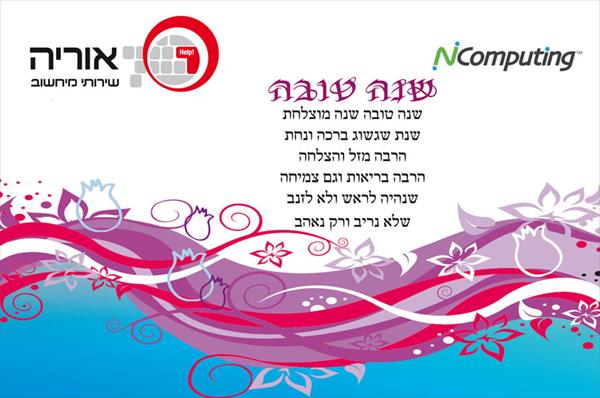 שנה טובה