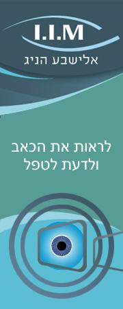 באנר I.I.M