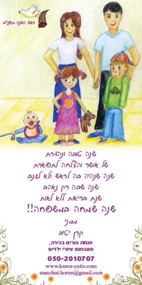 שנה טובה