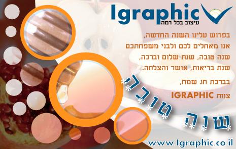 שנה טובה