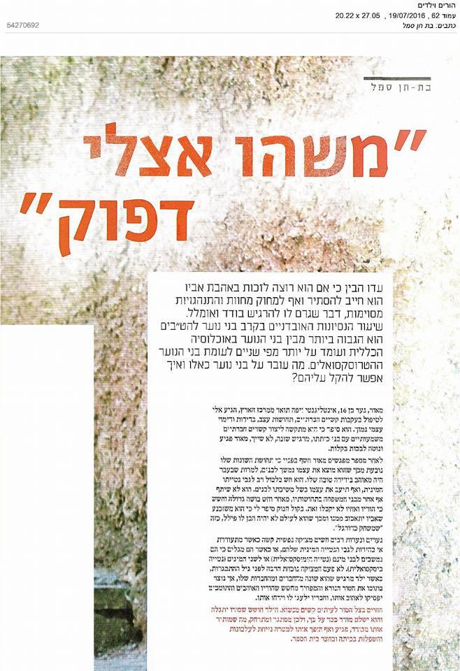 יחסי ציבור לסופרים ומאמנים